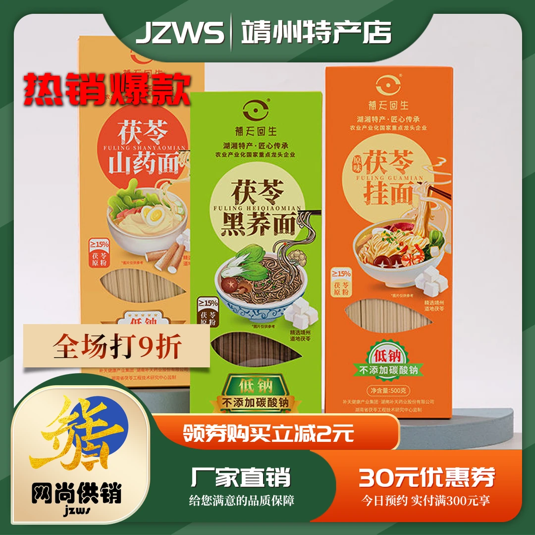湖南怀化靖州特产茯苓面条茯苓挂面早餐面