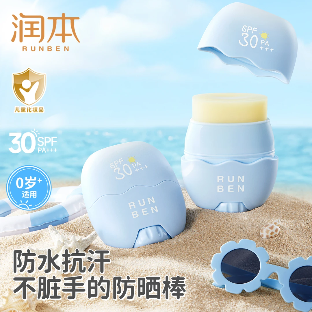 润本儿童防晒棒宝宝男女童适用隔离紫外线温和防水防汗固体防晒霜