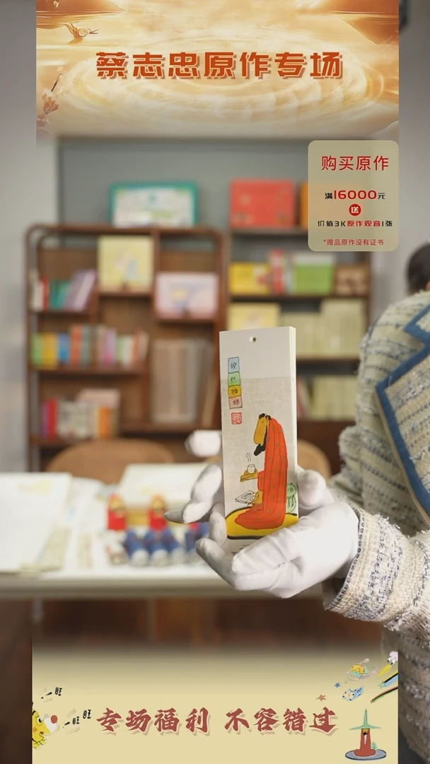 【闪购商品】书法蔡志忠手绘原作书签19*6