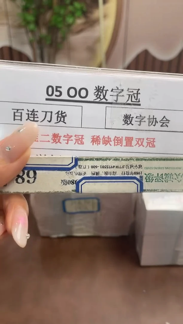 M，05，OO数字冠，全数字，百连刀货（绝品无油，随机）