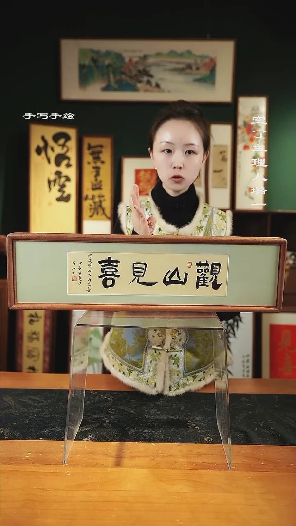 【闪购商品】书法观山见喜-尺寸17*62实木