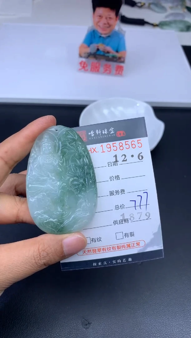 未镶嵌挂件翡翠哈轩 挂件1