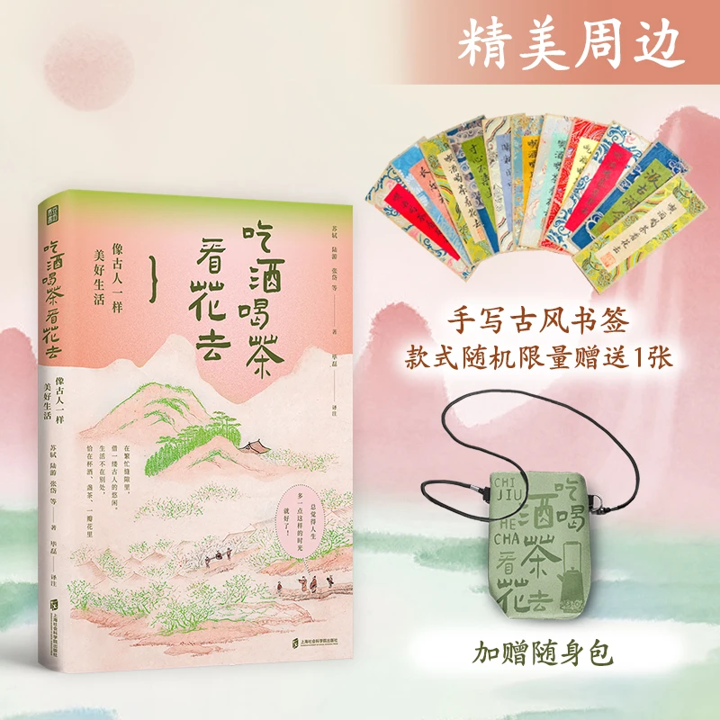 QINGDOU  吃酒喝茶看花去 1册