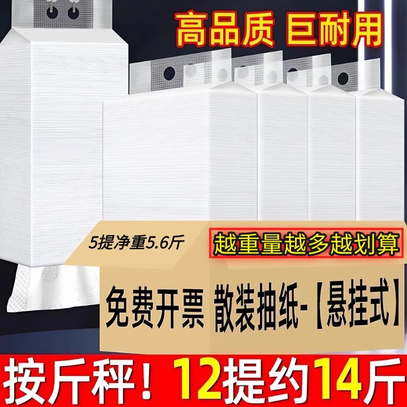 大包悬挂式抽纸商用餐巾纸散装批卫生间挂式厕纸家用卫生纸实惠装