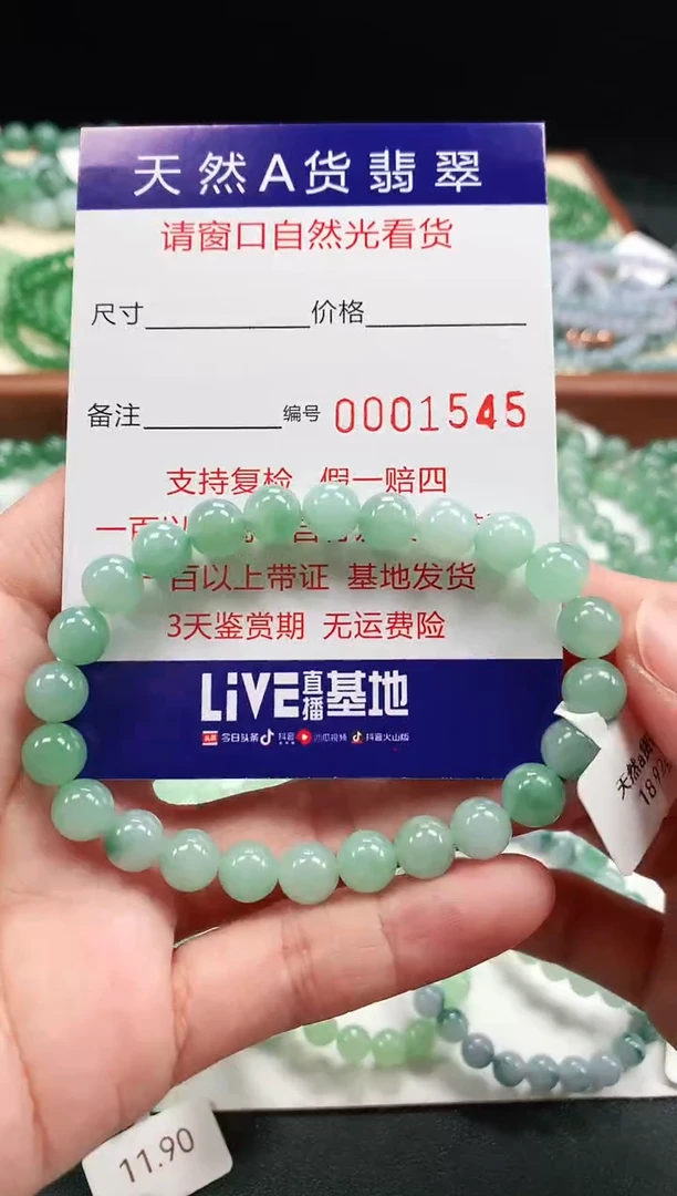 【闪购商品】翡翠手链未镶嵌8mm 1545