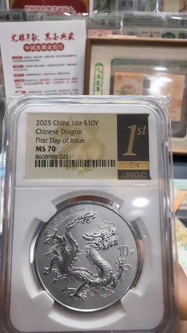 纯银中国龙银币黑金首日（无347）不挑号-NGC70
