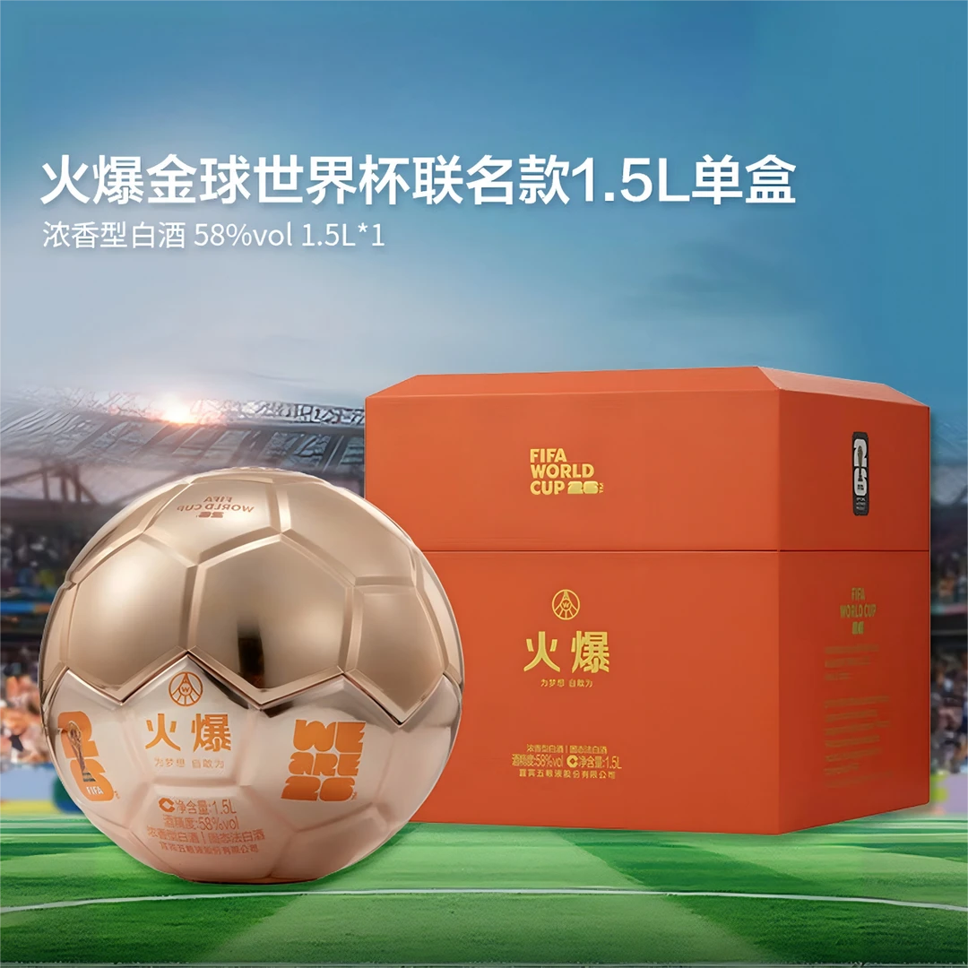 火爆FIFA世界杯联名大金球 五粮液股份有限公司出品 58度1.5L*1瓶