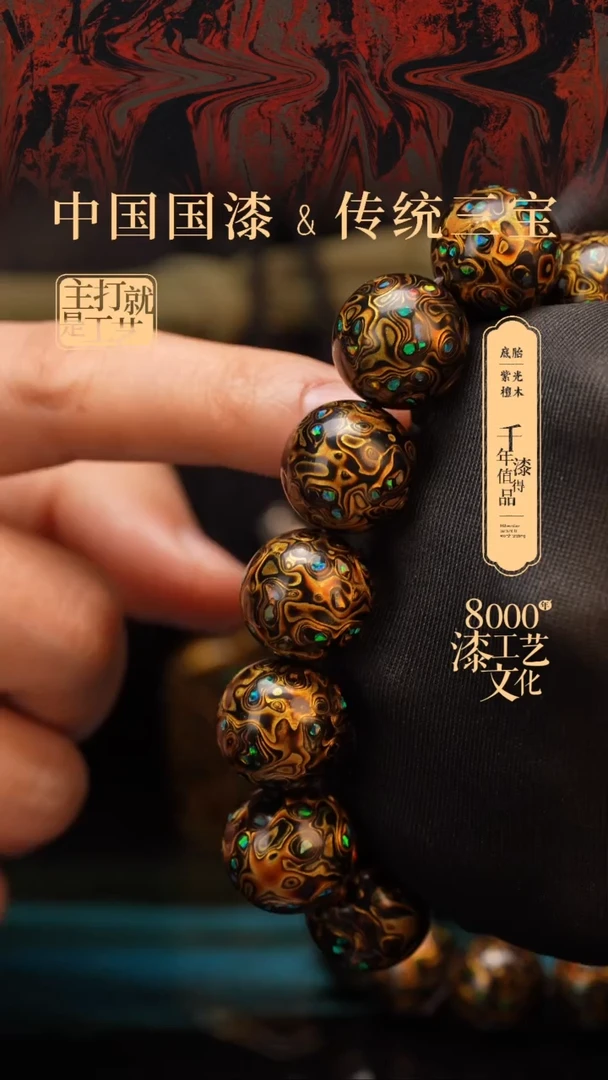 【闪购商品】闽越漆艺漆珠手串18mm 12颗