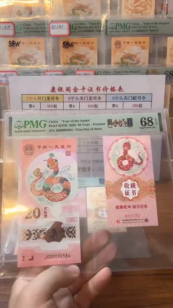 塑料双金兰关门蛇司令币证68分带4不挑号