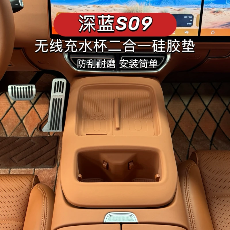 适用于深蓝S09无线充水杯硅胶保护套防护车内用品改装配件