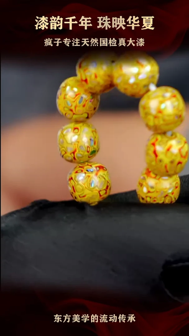 疯子大漆黄绿老型螺钿手串13mm