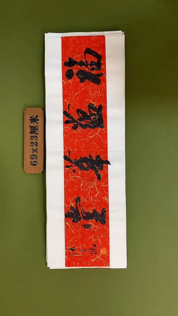 书法书法 张若鸿 尺寸69cm*23cm
