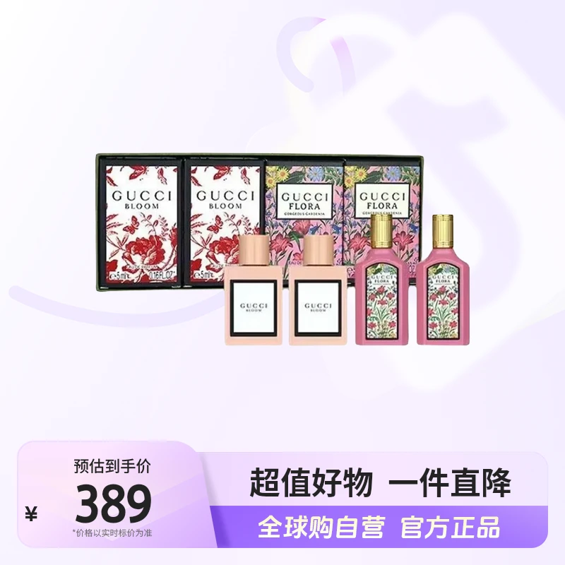 【自营】GUCCI古驰正品 花悦女士香水5ml*2 +绮梦栀子香水5ml*2 【b】