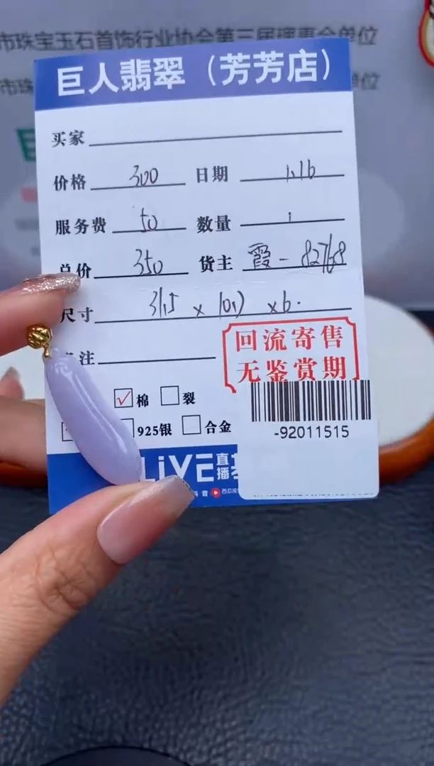 【闪购商品】翡翠颈饰18K金镶嵌多人-92011515