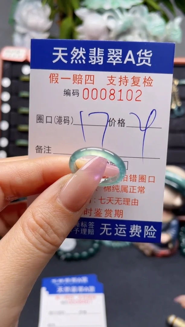 未镶嵌戒指翡翠17*8102