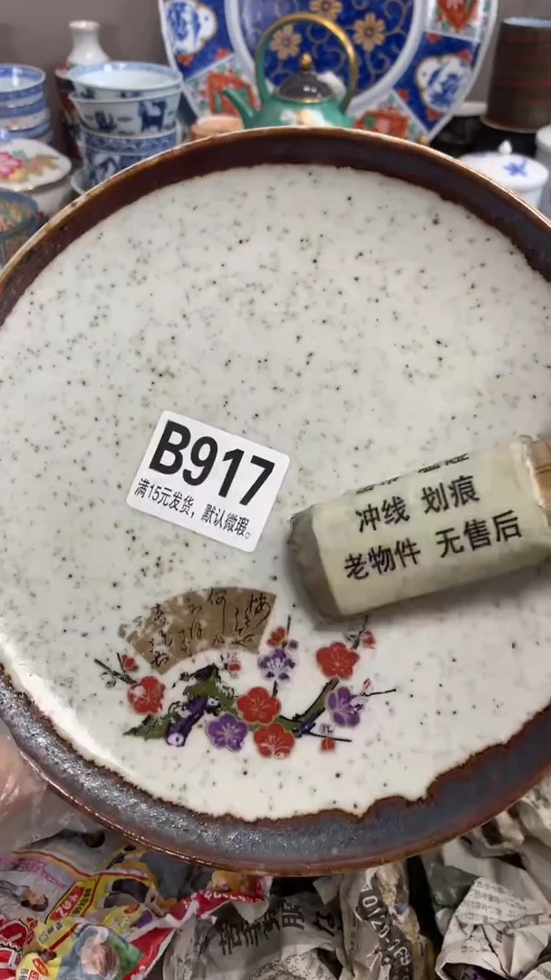 【闪购商品】瓷片917 定向 棲碧山 定向 棲碧山