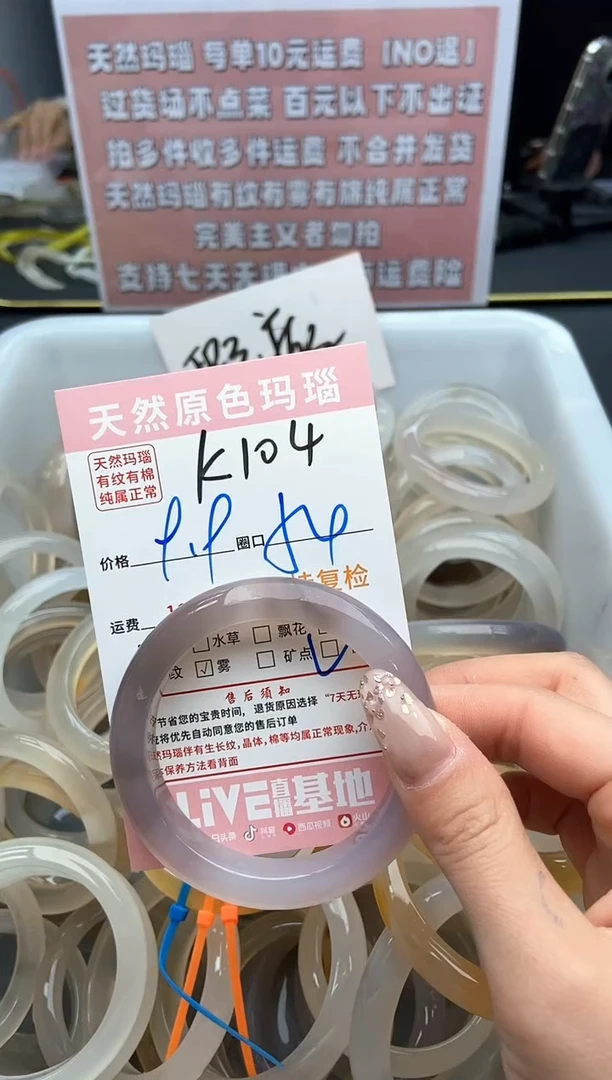 【闪购商品】玛瑙/玉髓手镯未镶嵌104