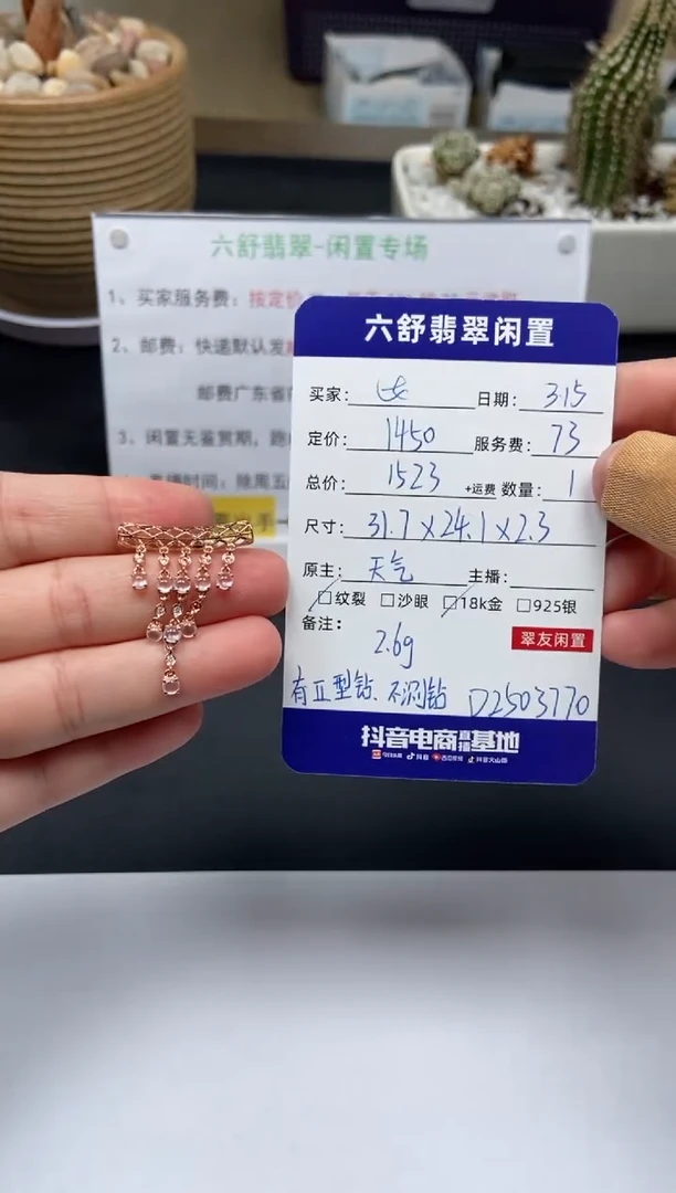 【闪购商品】翡翠18K金镶嵌颈饰D2503770