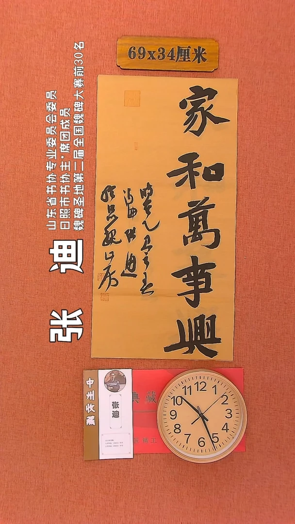 【闪购商品】书法120    张迪老师书法作品