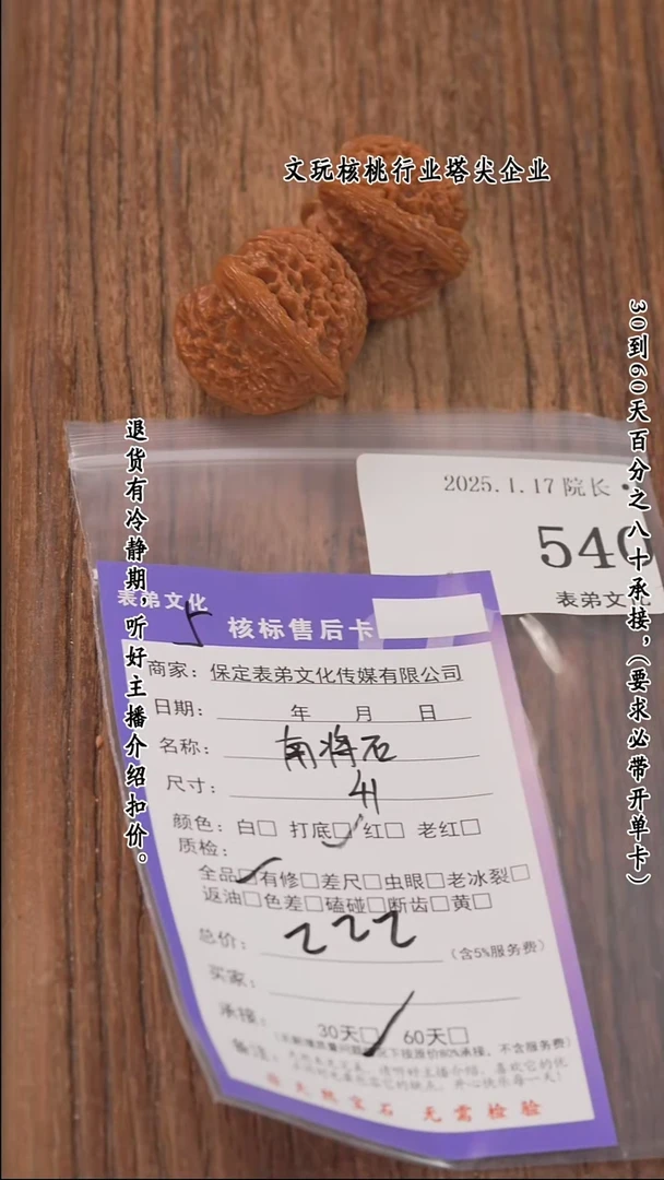【闪购商品】文玩核桃把件540南疆石