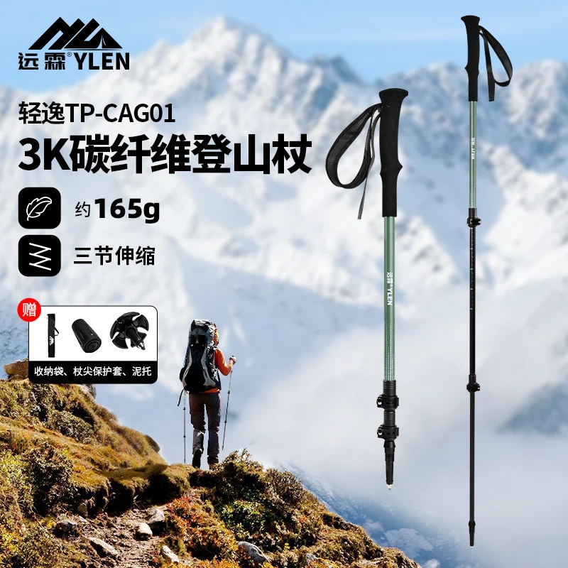 远霖碳纤维伸缩登山杖户外专业爬山徒步装备碳素手杖男女超轻便携