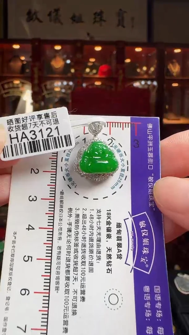翡翠18K金镶嵌颈饰HA3121辣绿佛公
