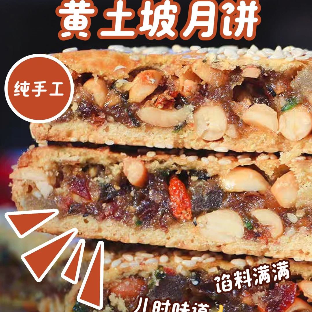 【黄土坡月饼】湖南靖州特产纯手工