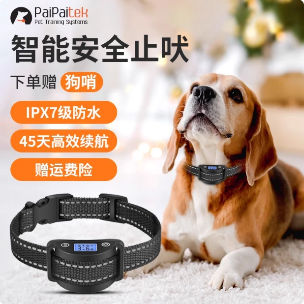 PaiPaitek防止狗叫智能止吠器大中小型犬静电脖圈防狗叫止吠神器