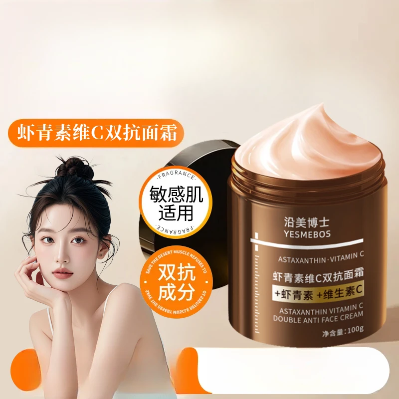 【拍一发四】虾青素维C双抗面霜提亮补水保湿滋润肌肤改善暗沉Y