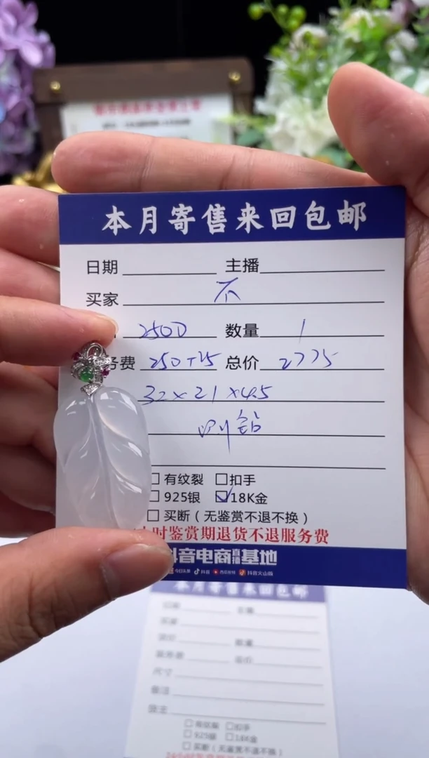 翡翠18K金镶嵌颈饰挂件