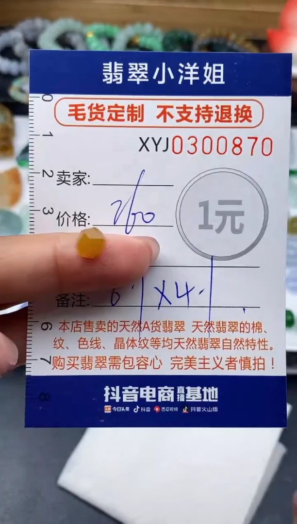 未镶嵌定制翡翠毛货商品 不退换/ 0872
