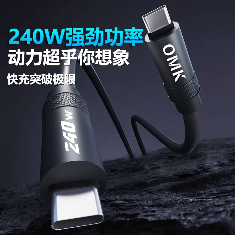 【欧姆克】240WType-C快充PD数据线适用平板充电线华为小米手机壳
