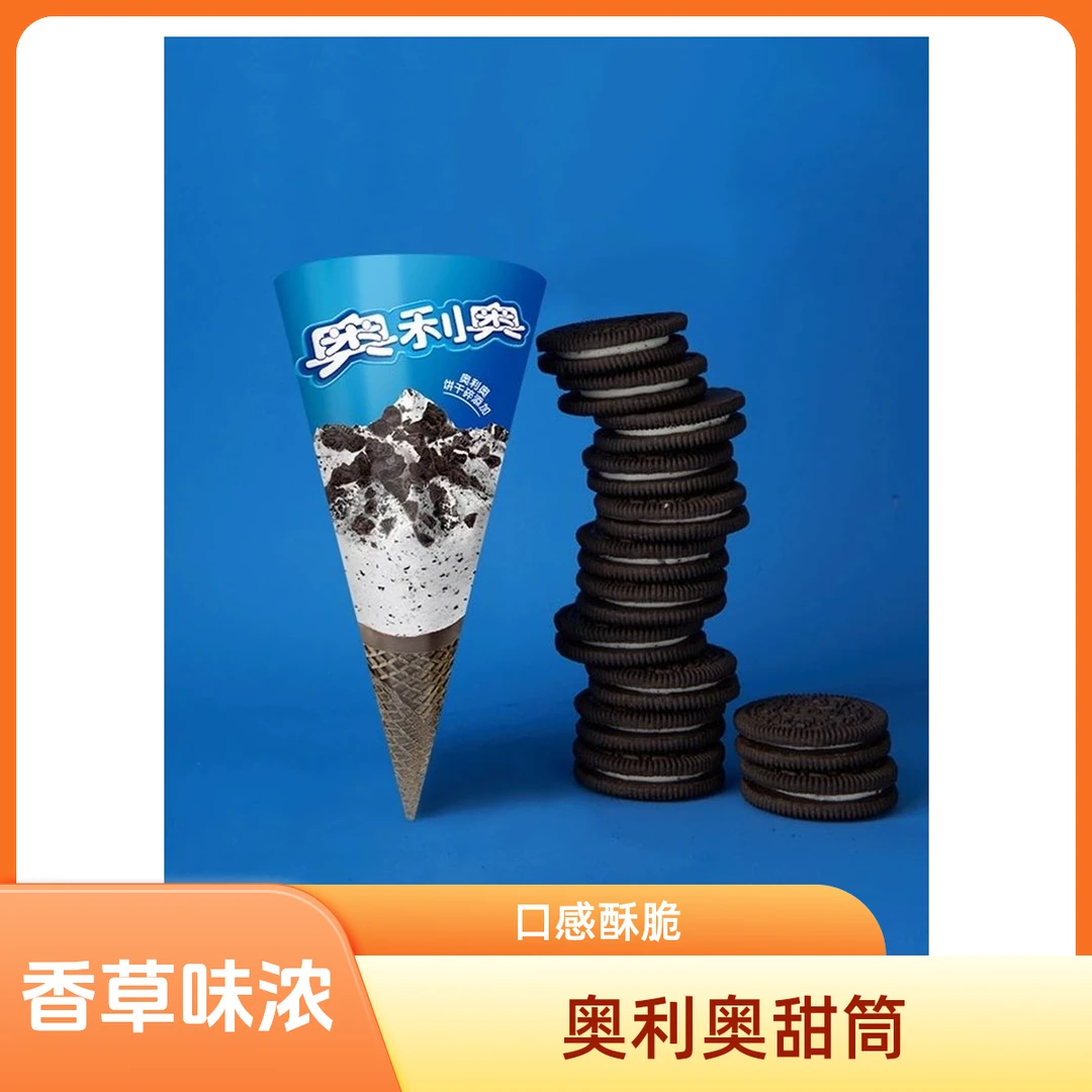 Oreo/奥利奥香草甜筒