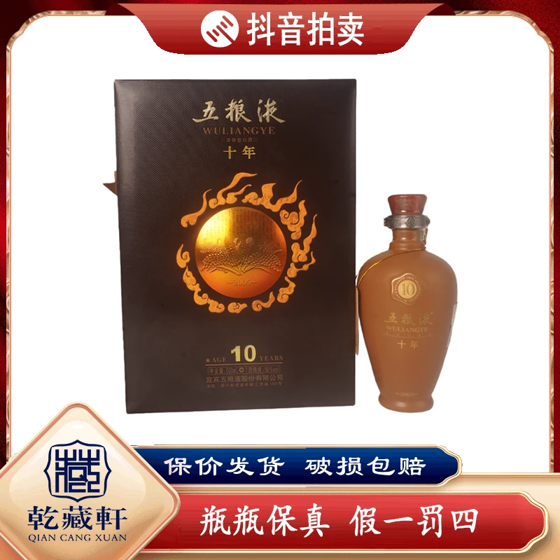 2010年五粮液十年年份酒50度浓香型白酒500ml++3016