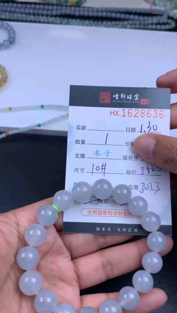 【闪购商品】翡翠挂件未镶嵌哈轩 珠串1（有纹有裂）