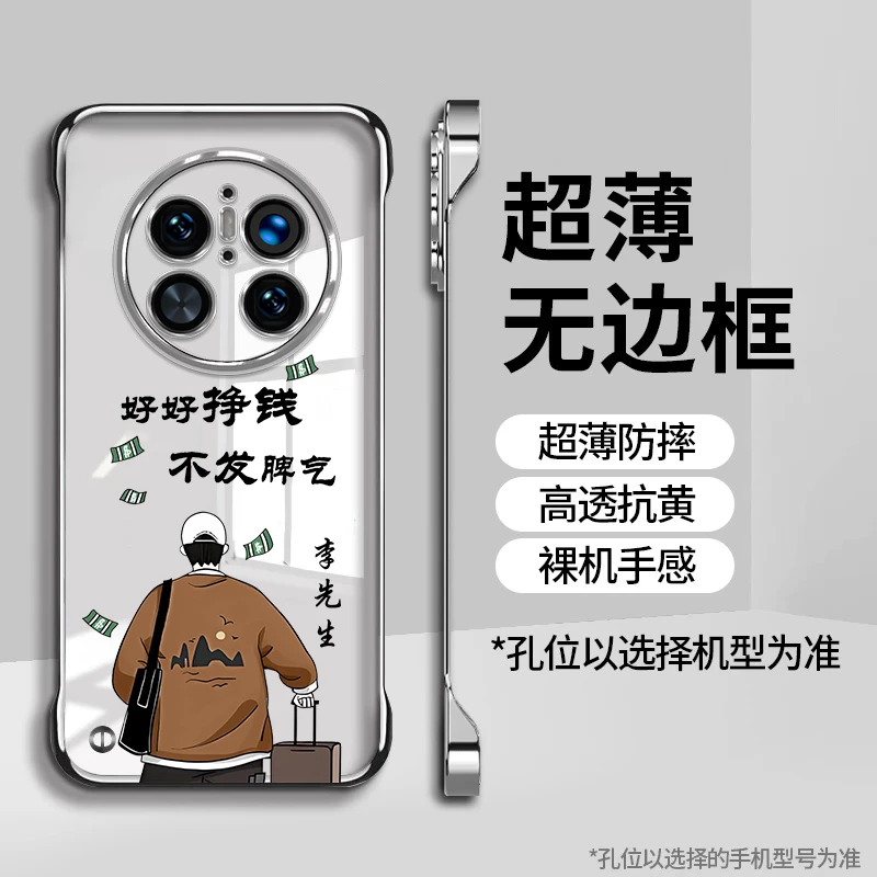 姓氏定制适用华为Mate70/70Pro系列新款好好挣钱无边框散热手机壳