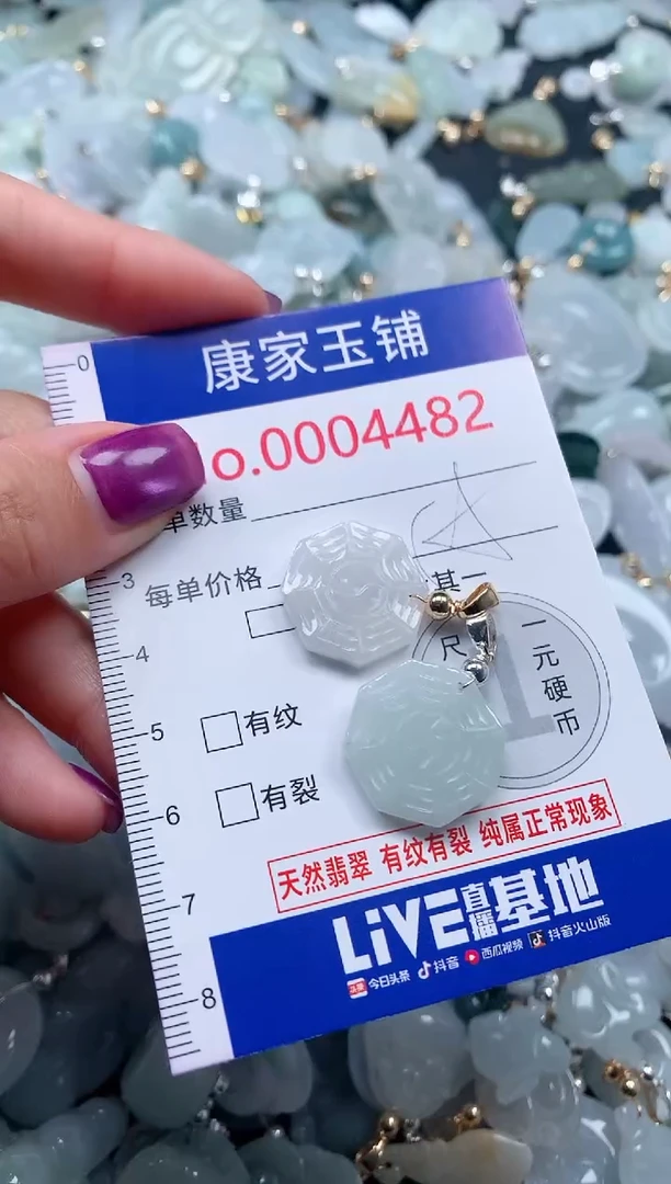 颈饰未镶嵌翡翠4482
