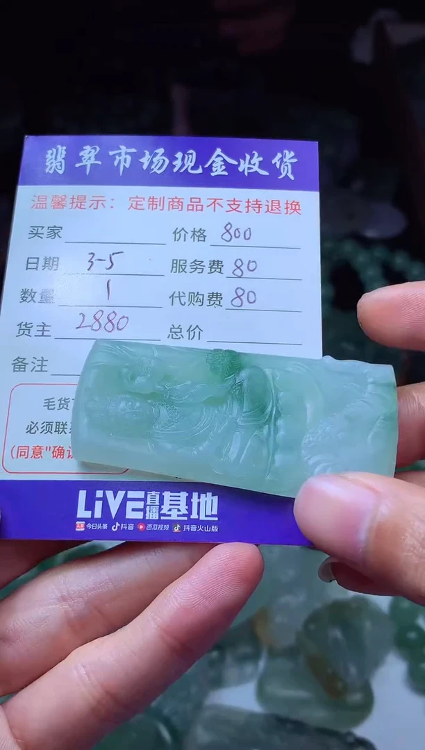 【闪购商品】定制翡翠未镶嵌翡翠毛货定制481049