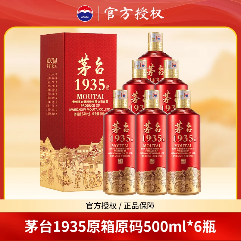MOUTAI/茅台1935新版【原箱】端午送礼酒高端酱香型白酒V53度500ml