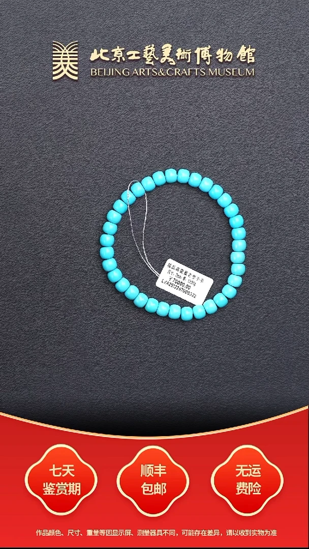 未镶嵌绿松石手串B1226GMD052松石高瓷蓝老型手串