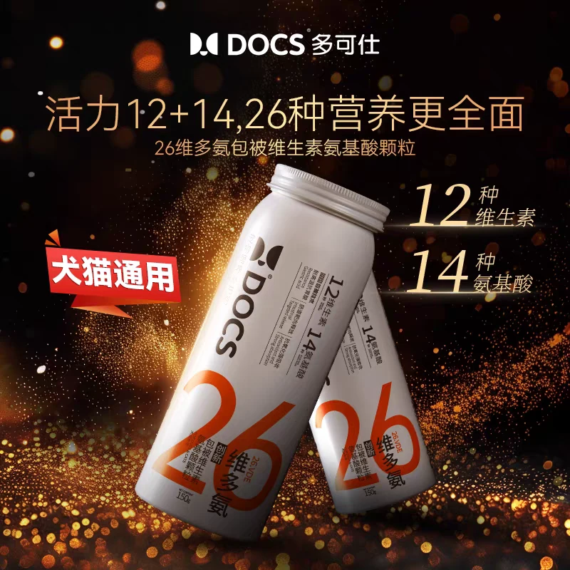 DOCS多可仕维多氨宠物猫狗专用复合维生素氨基酸
