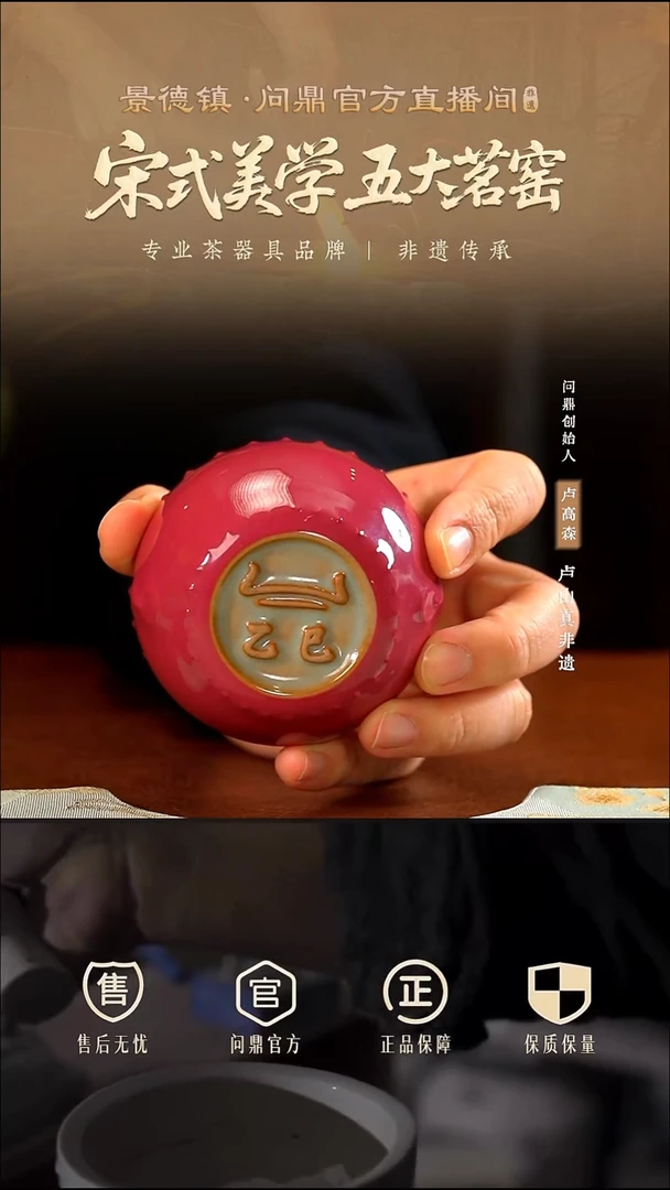 问鼎汝瓷/鼎峰系列/天青/乙巳战鼓杯(胭脂红)