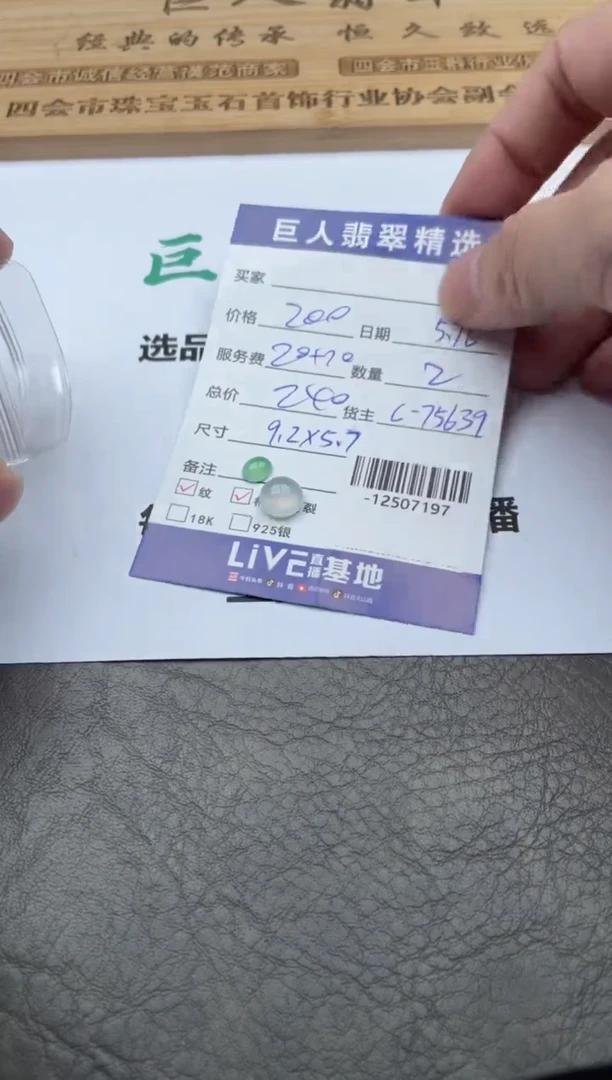 翡翠裸石多人-12507197