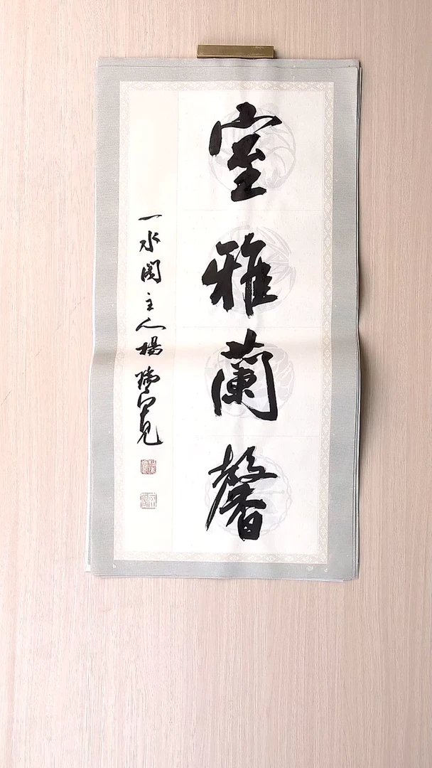 书法杨瑞宽 河南南阳68*34