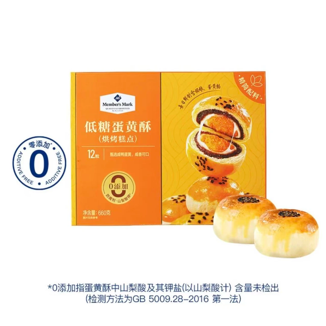 【山姆代购】会员超市低糖蛋黄酥 传统糕点零食独立包装【试吃+整箱】