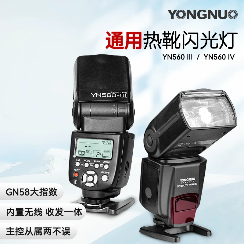 560IV四代机顶闪光灯通用外置通用外置离机外接热靴摄影补光灯