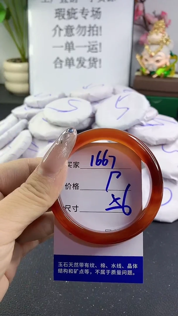 玛瑙/玉髓手镯未镶嵌1667