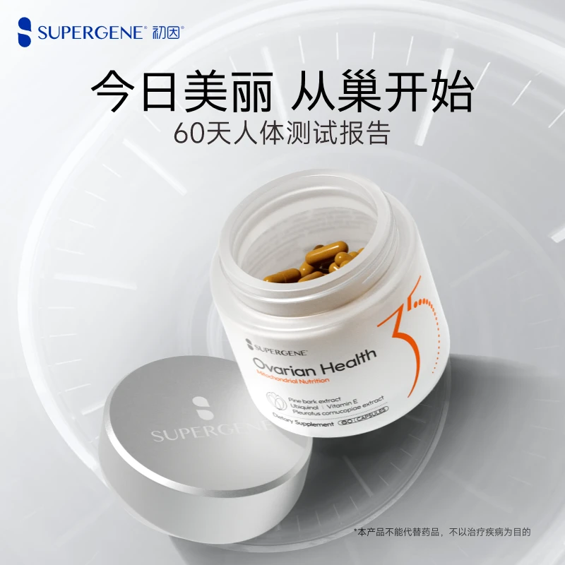 【视频同款】初因35娇巢线粒体 碧萝芷麦角硫因辅酶Q10谷胱甘肽