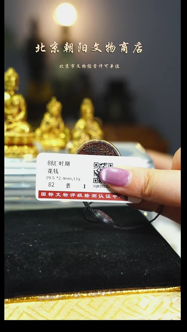 铜花钱------1092