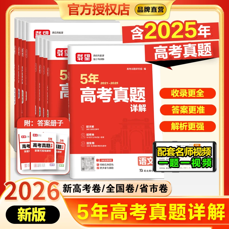 (DSP)载望2025新版高考5年真题详解含2021-2025
